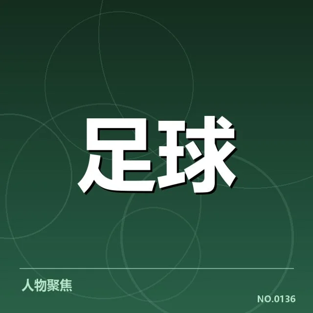 已确认的队伍名单与赛程安排