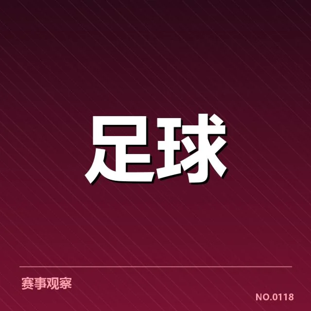 已确认的主要交锋队伍和重要比赛