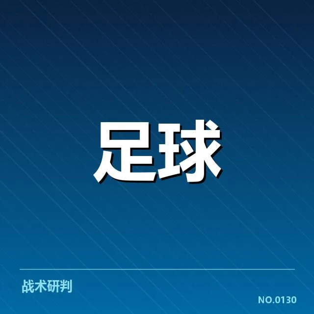 意甲数据统计：AC米兰战绩变化引发多方猜测 | NG28