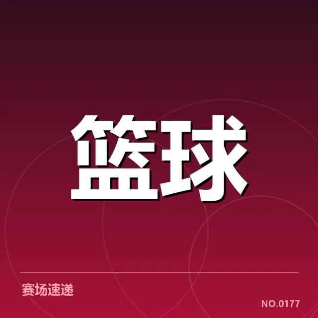 东部主要球队战术阵容和数据体现